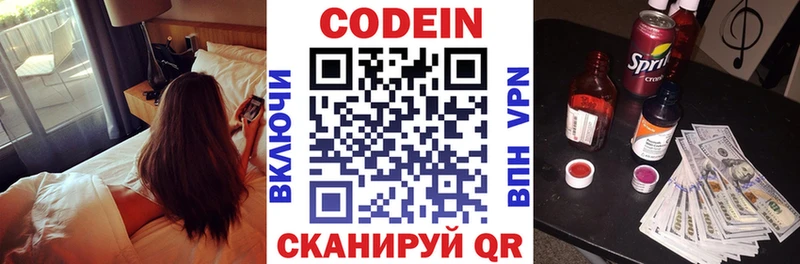Кодеиновый сироп Lean Purple Drank  где найти   Шилка 