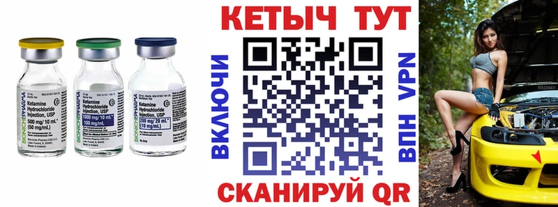 Кетамин ketamine  Шилка 